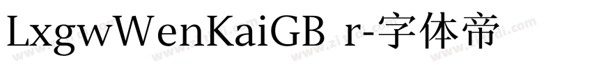 LxgwWenKaiGB r字体转换